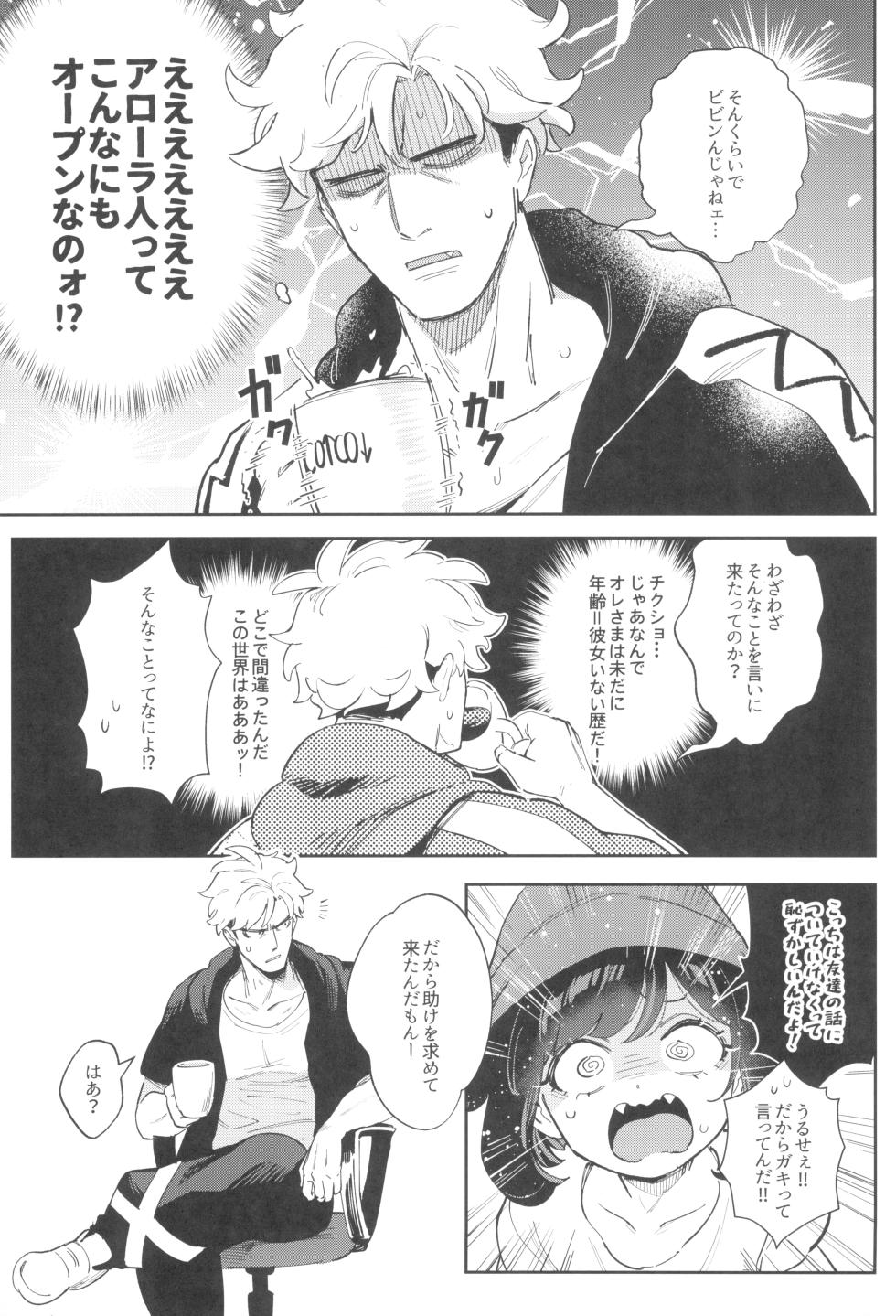 (C104) [Chouzankai (TER、Zuizui)] TWIN MOON (Pokémon Sun & Moon) - Page 7