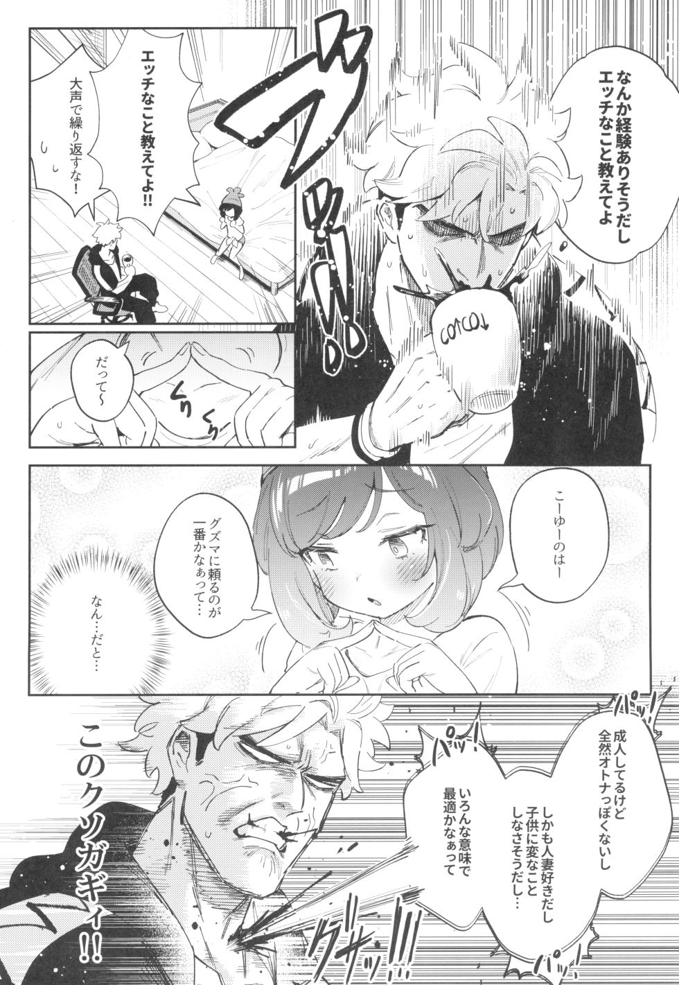 (C104) [Chouzankai (TER、Zuizui)] TWIN MOON (Pokémon Sun & Moon) - Page 8