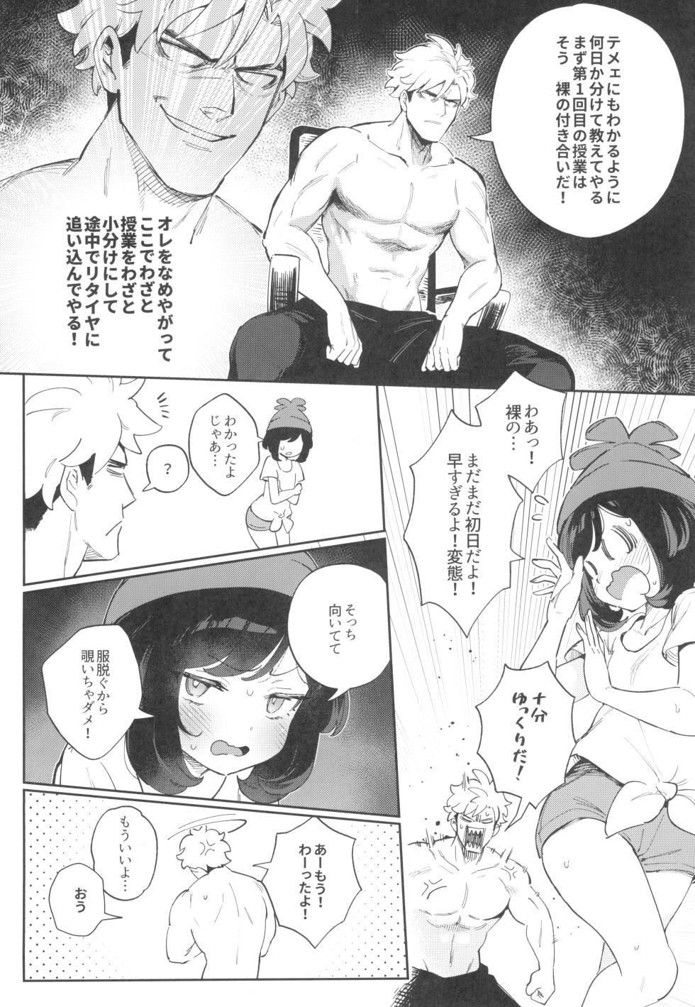 (C104) [Chouzankai (TER、Zuizui)] TWIN MOON (Pokémon Sun & Moon) - Page 10