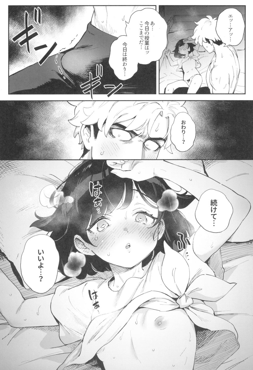 (C104) [Chouzankai (TER、Zuizui)] TWIN MOON (Pokémon Sun & Moon) - Page 24