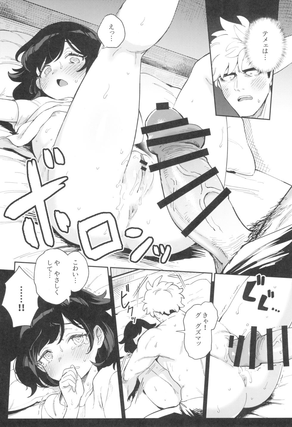 (C104) [Chouzankai (TER、Zuizui)] TWIN MOON (Pokémon Sun & Moon) - Page 26
