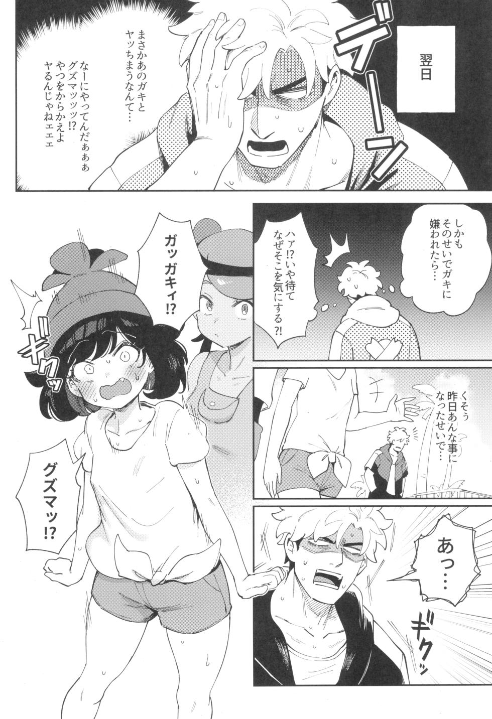 (C104) [Chouzankai (TER、Zuizui)] TWIN MOON (Pokémon Sun & Moon) - Page 34