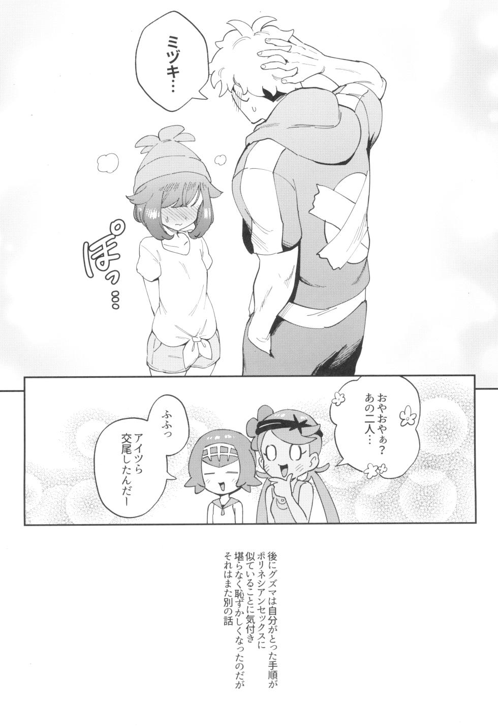 (C104) [Chouzankai (TER、Zuizui)] TWIN MOON (Pokémon Sun & Moon) - Page 36