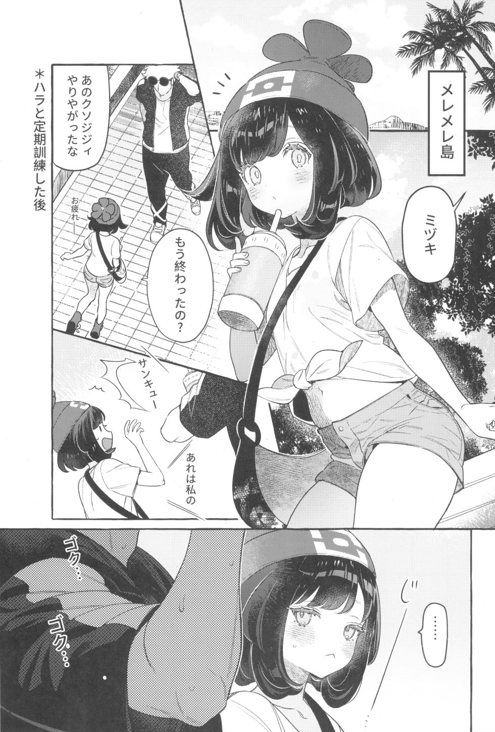 (C104) [Chouzankai (TER、Zuizui)] TWIN MOON (Pokémon Sun & Moon) - Page 39