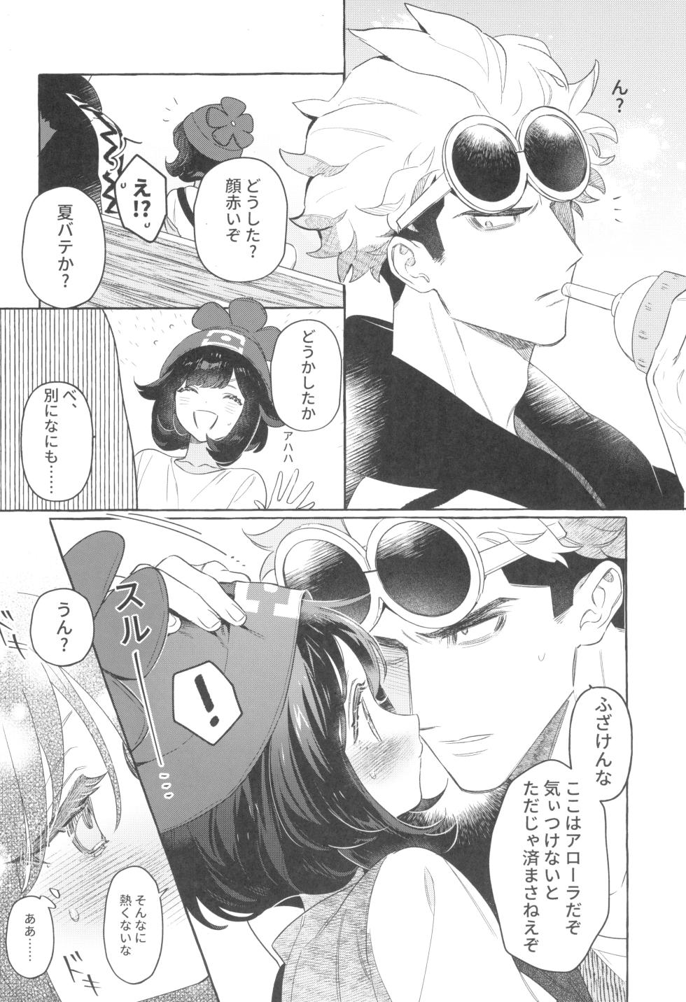 (C104) [Chouzankai (TER、Zuizui)] TWIN MOON (Pokémon Sun & Moon) - Page 40