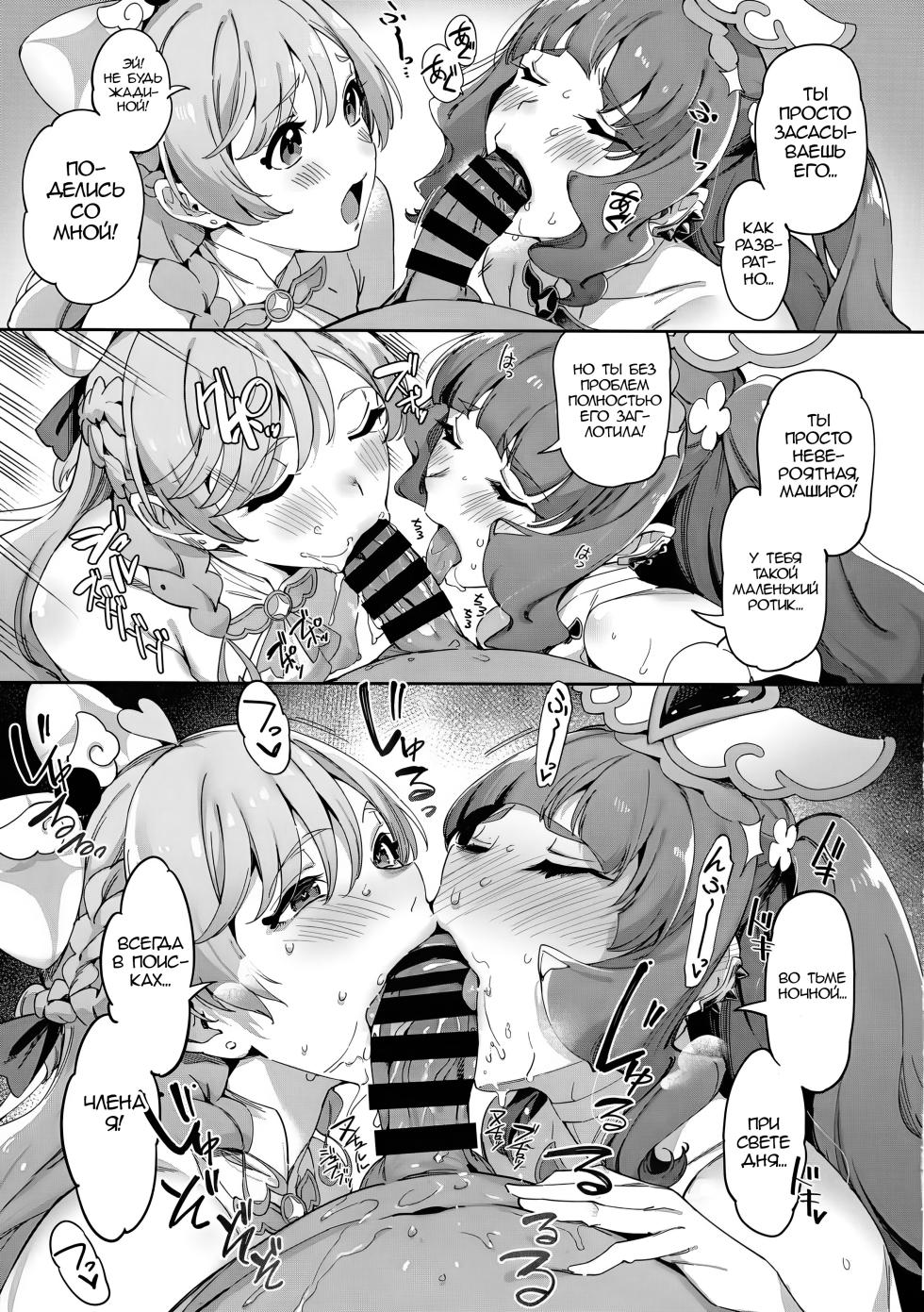 (C103) [Jukusei Kakuzatou (sugarBt)] Hero no Deban nante Nakatta 3 | Не время для героев 3 (Hirogaru Sky! Precure) [Russian] [Zone] - Page 10