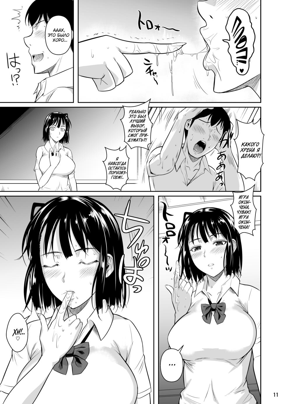 [Shoot The Moon (Fuetakishi)] Bocchi no Mob ga Tadashii Sentaku o Shite Seiso Shoujo to Tsukiau. Mochiron Sex mo Suru [Russian] [kamizu_kun] [Digital] - Page 12