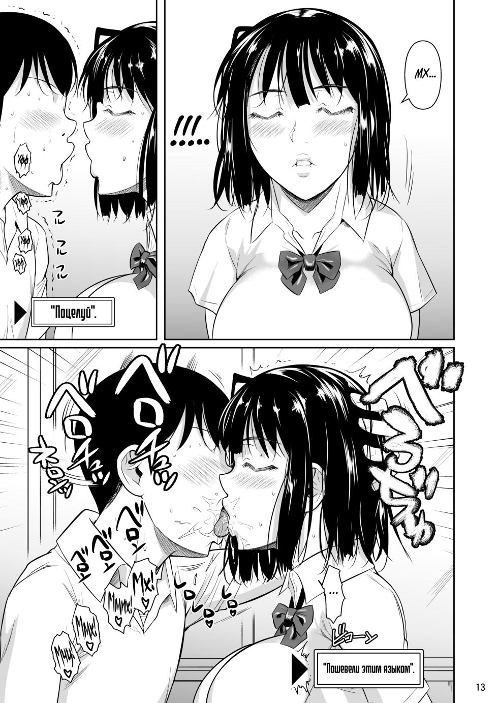 [Shoot The Moon (Fuetakishi)] Bocchi no Mob ga Tadashii Sentaku o Shite Seiso Shoujo to Tsukiau. Mochiron Sex mo Suru [Russian] [kamizu_kun] [Digital] - Page 14