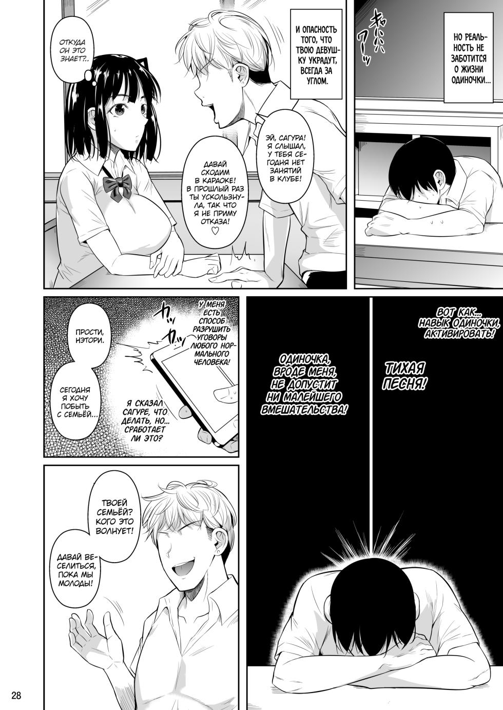 [Shoot The Moon (Fuetakishi)] Bocchi no Mob ga Tadashii Sentaku o Shite Seiso Shoujo to Tsukiau. Mochiron Sex mo Suru [Russian] [kamizu_kun] [Digital] - Page 29