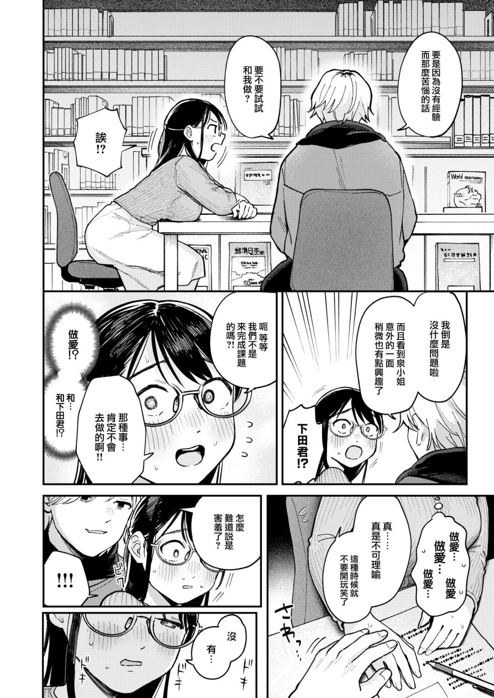 [Minami Fumika] Shiranai Katachi (COMIC Kairakuten 2024-10) [Chinese] [大鸟可不敢乱转汉化] [Digital] - Page 9