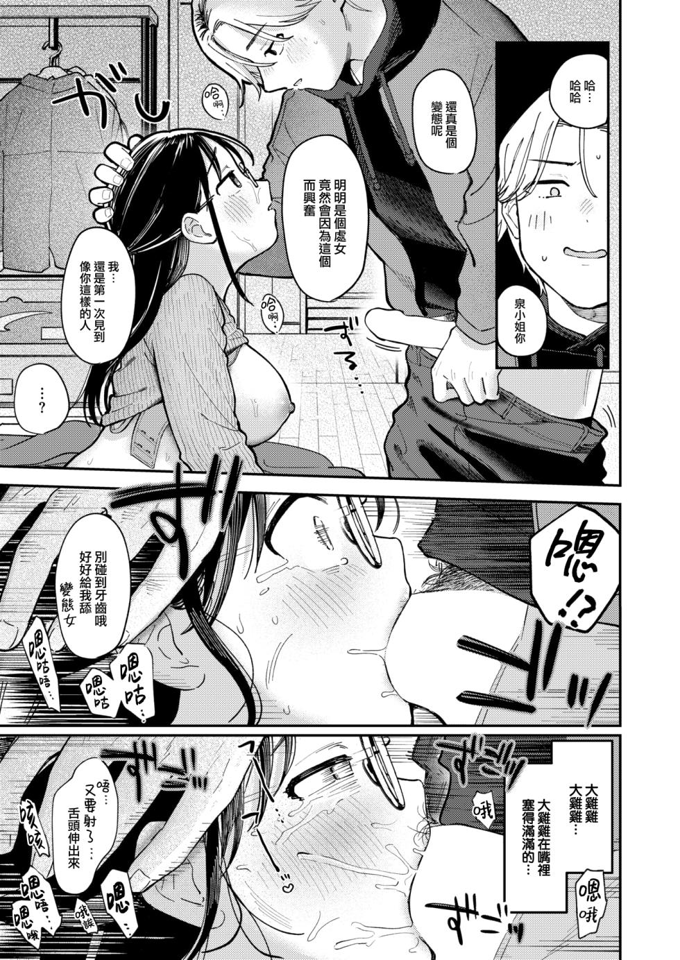 [Minami Fumika] Shiranai Katachi (COMIC Kairakuten 2024-10) [Chinese] [大鸟可不敢乱转汉化] [Digital] - Page 18