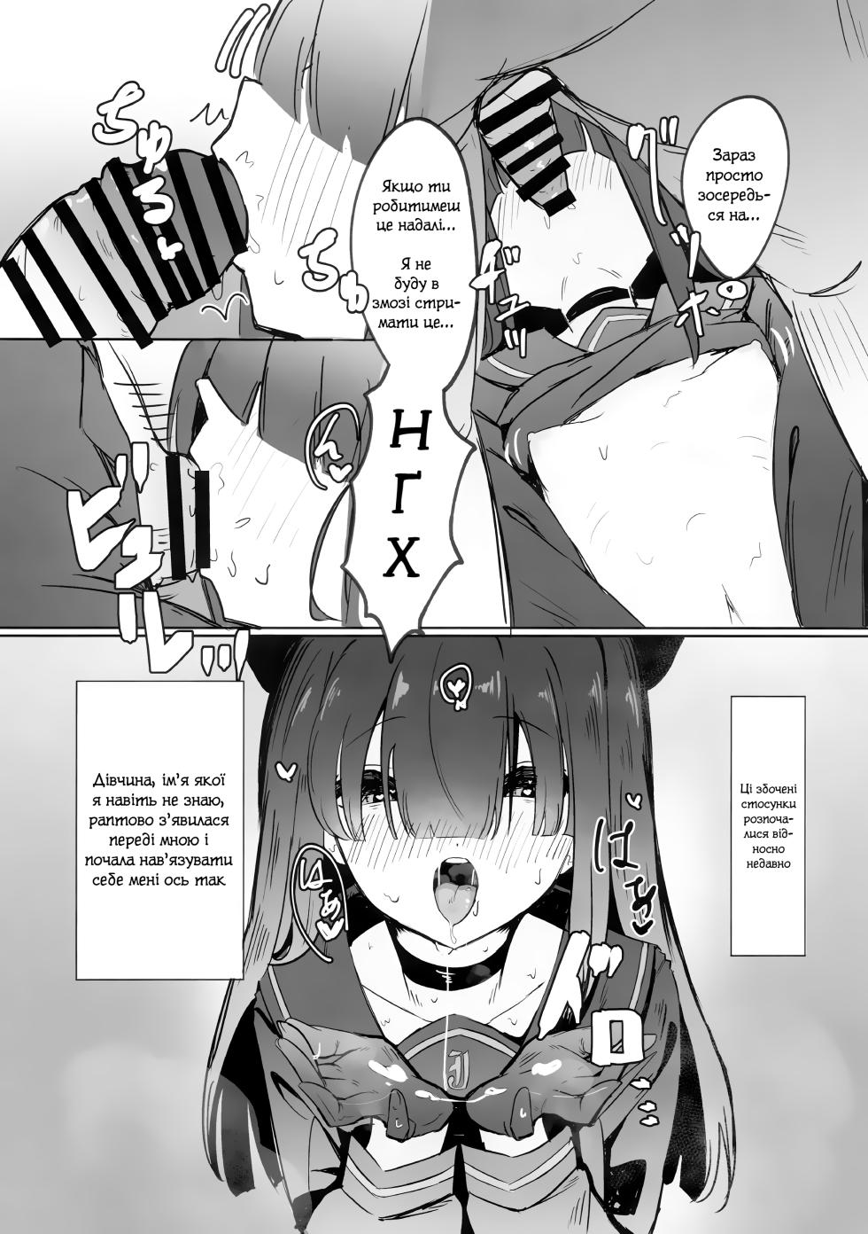 (C103) [Yaki Teishoku 2-gou (Mother Kiisuke)] Mob-chan Attack | Мобочка Атакує (Blue Archive) [Ukrainian] - Page 4