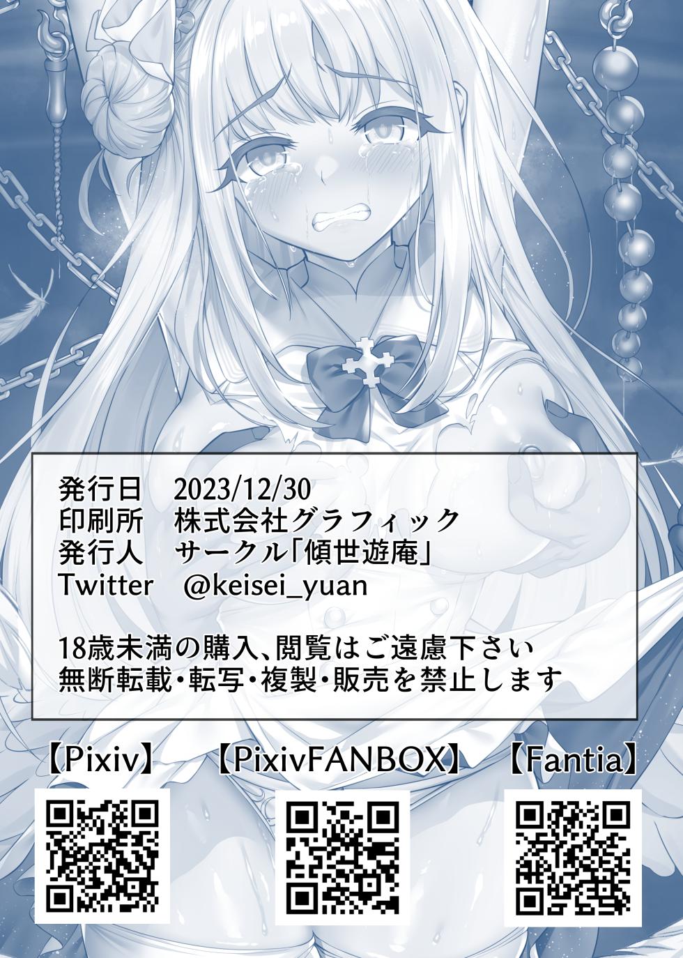 [傾世遊庵 (いつきけいせい、おおもりあいか)] 魔女裁判 - Page 40