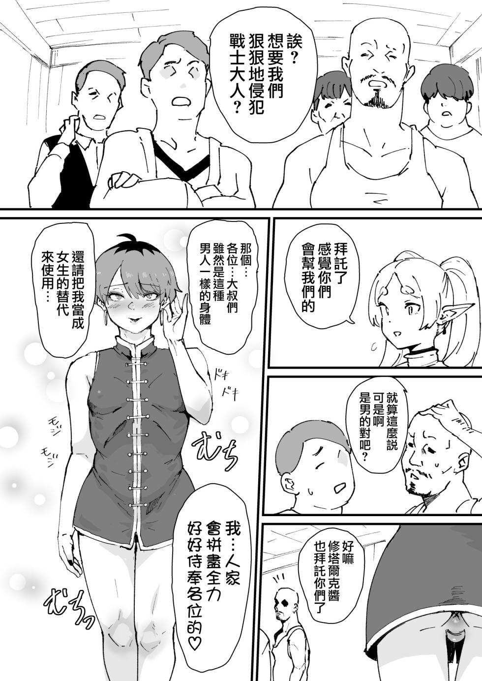 [Goma Brothers (Gomabura, Kirsi) Tama-traak ~Otoko o Korosu Mahou~ | Tamatraak ～殺死男人的魔法～ (Sousou no Frieren, Tensei shitara Dainana Ouji Datta node, Kimama ni Majutsu o Kiwamemasu, Nige Jouzu no Wakagimi) [Chinese] [瑞树汉化组] [Digital] - Page 14