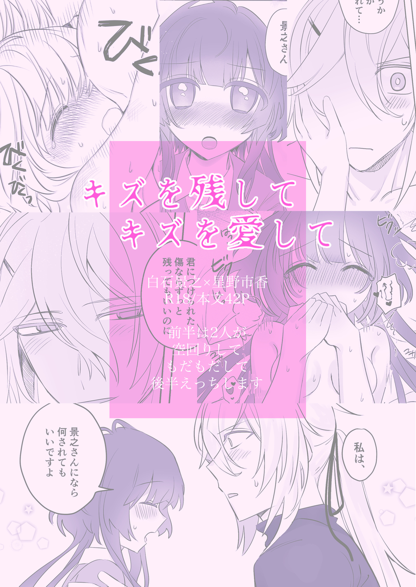 (Love Collection 2023 in Summer) [Opantsu Kyouwakoku (Achichi)] Kizu o Nokoshite Kizu o Aishite - leave scars,love scars (Collar x Malice) [Sample] - Page 16