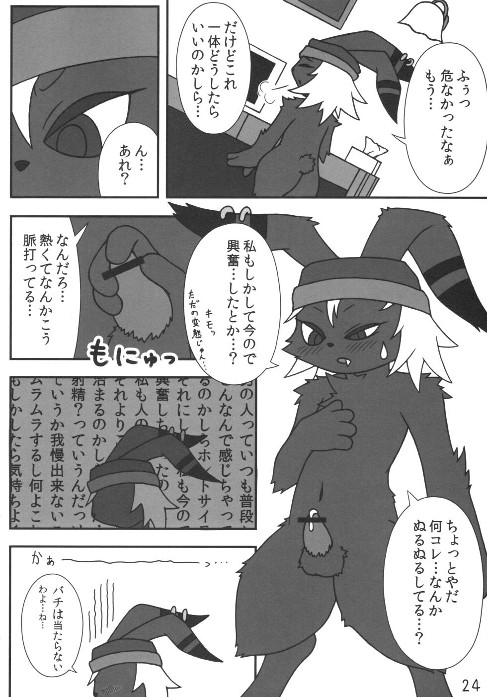 [Kenosiru (Various)] FREEDOM AVENUE (Pop'n Music) - Page 23
