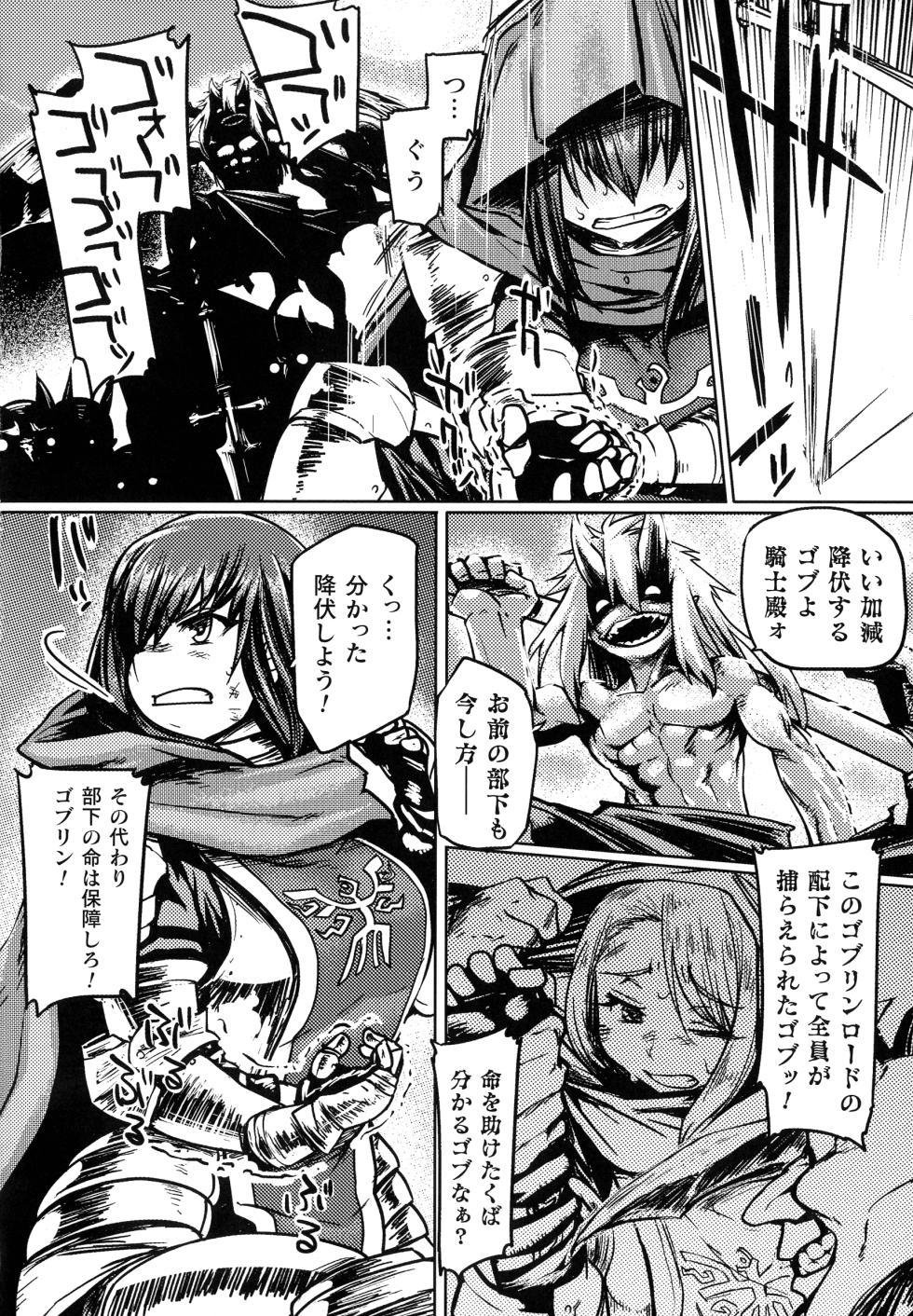 [Tabigarasu] Kusshita Otome ga Ochiru Koro - When a surrendered maiden becomes sexually degraded - Page 26