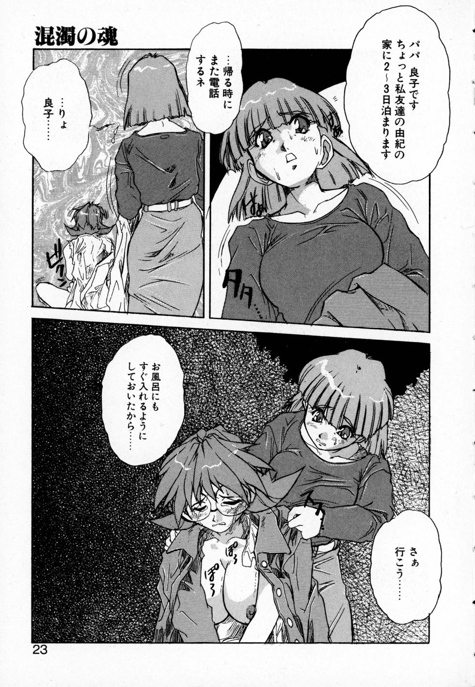 [Juubaori Mashumaro] GEHENNA - Page 23