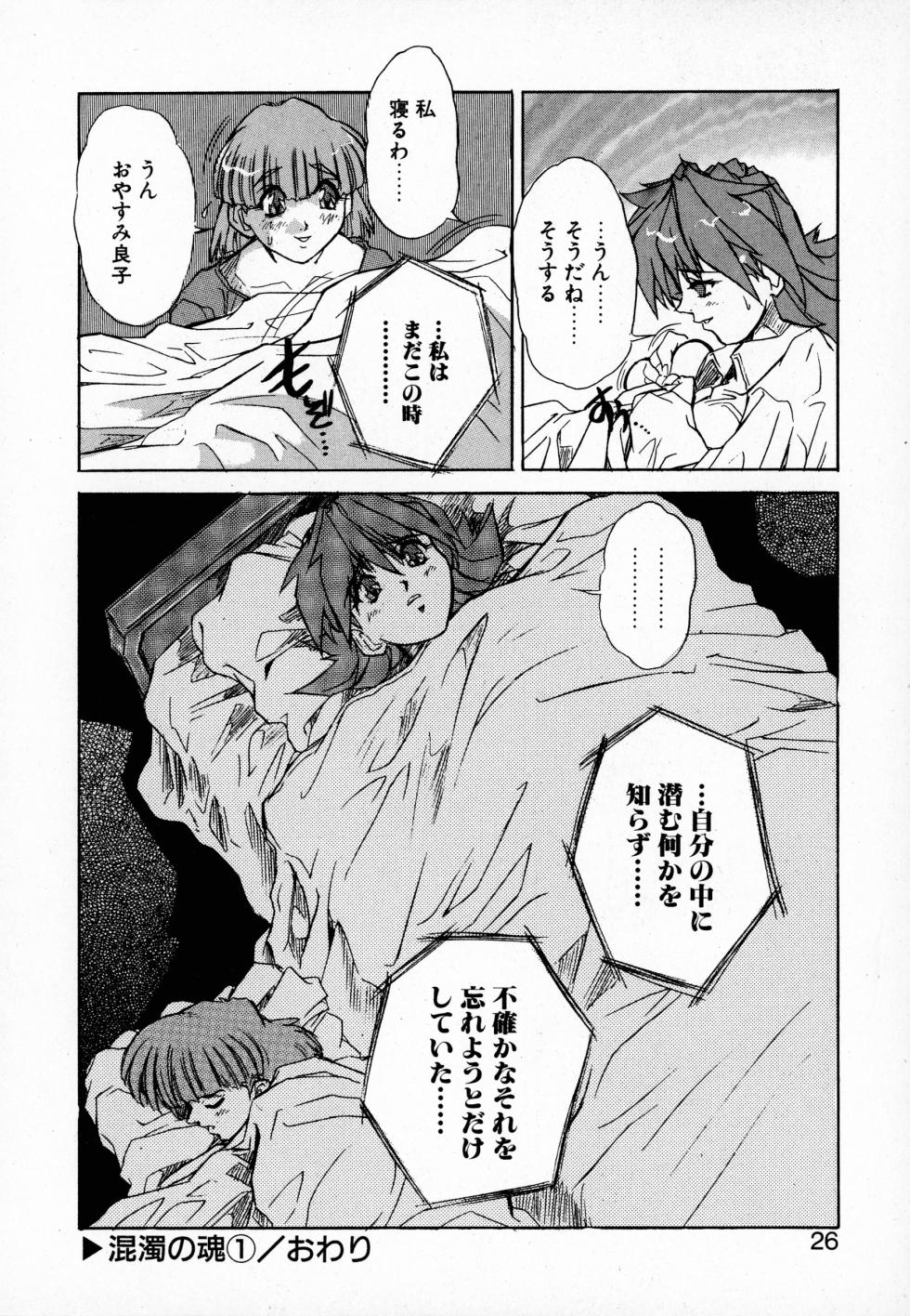 [Juubaori Mashumaro] GEHENNA - Page 26