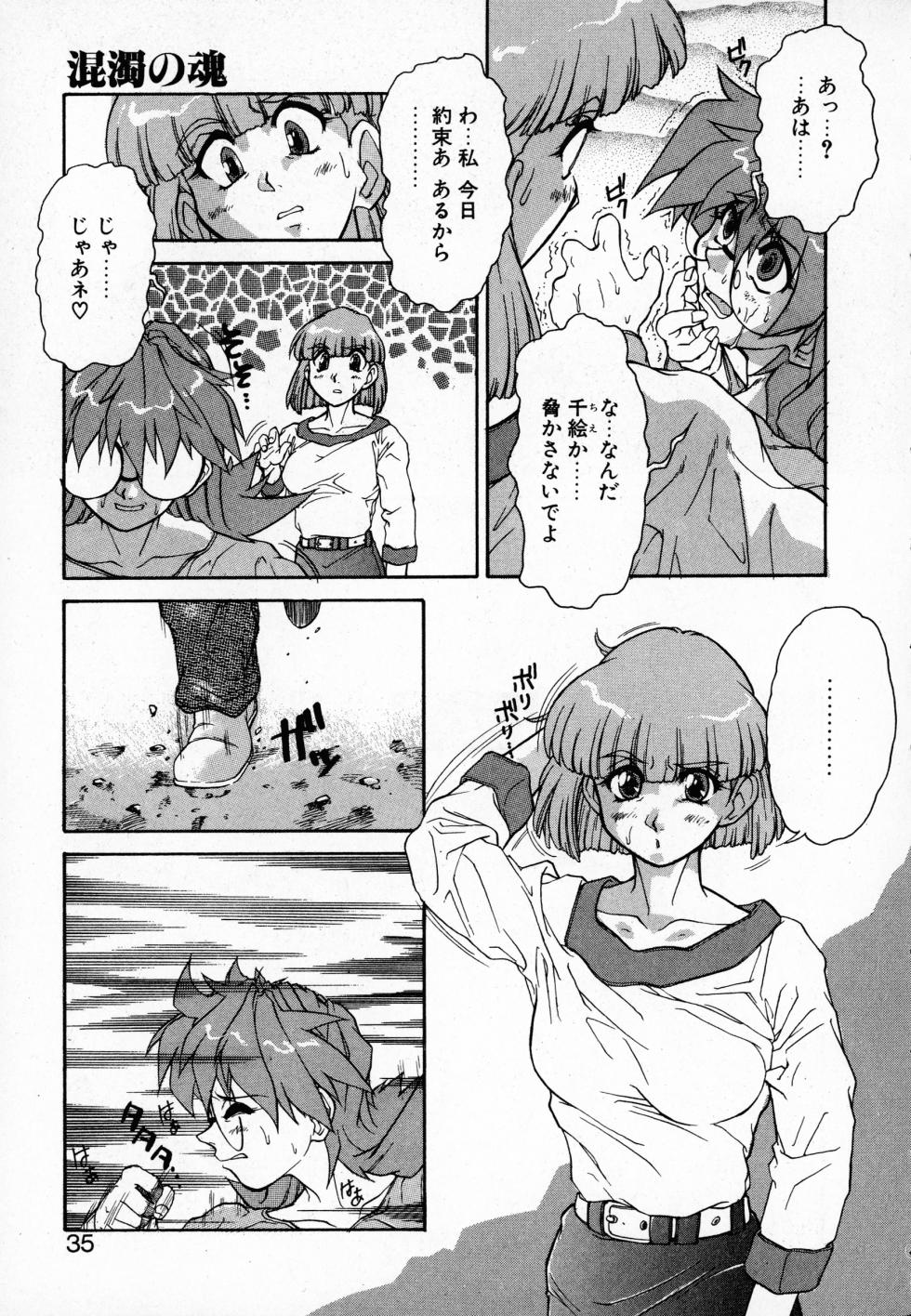 [Juubaori Mashumaro] GEHENNA - Page 35