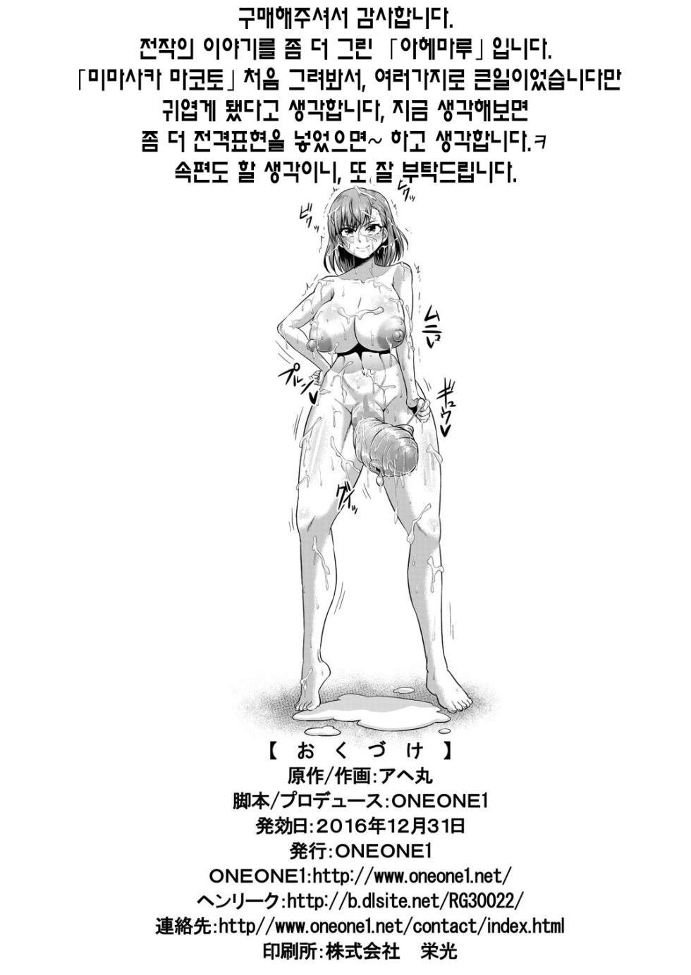 (C91) [ONEONE1 (Ahemaru)] Toaru Nikubenki no Infinite Birth Academy Hen | 어떤 육변기의 무한생식 학교생활편 (Toaru Majutsu no Index) [Korean] [팀 마스터] - Page 35