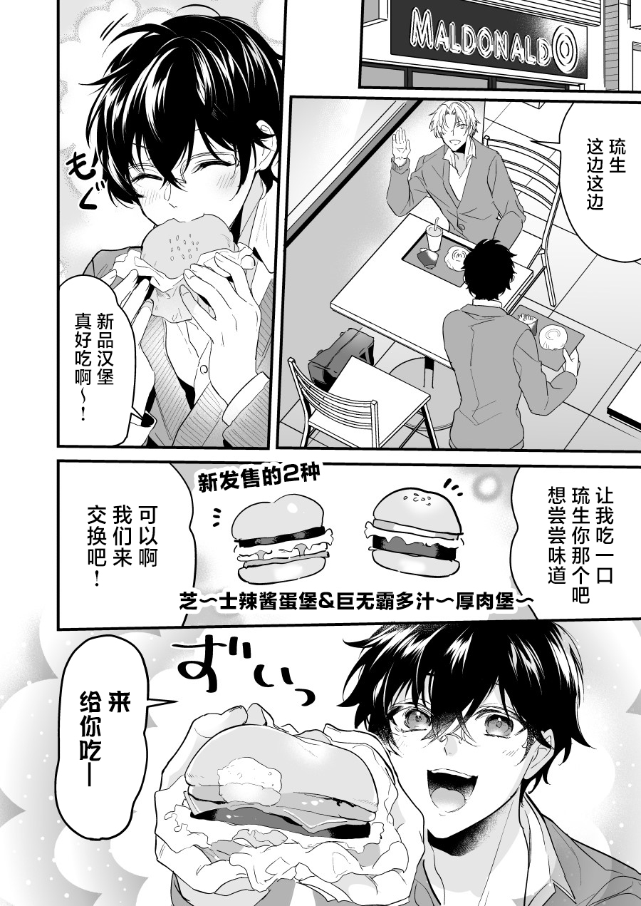 [Natsuiro Otome (Nakagawa Ryna)] Surechigai Koiwazurai Hatsu Ecchi Hen [Chinese] [Digital] - Page 4