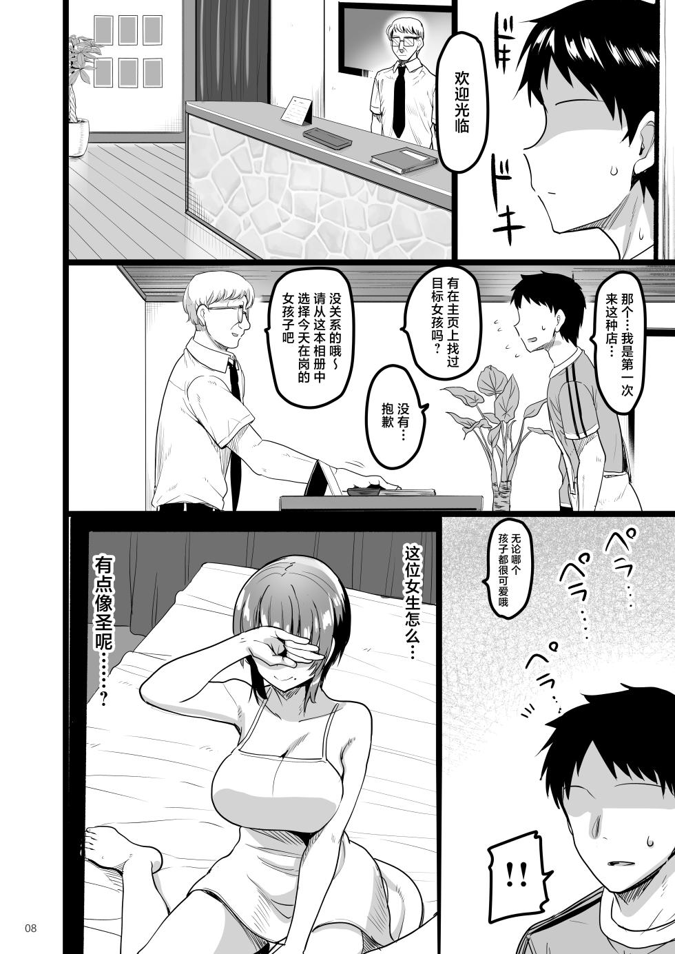 [65535th Avenue. (Akahito)] Ecchi na Omise ni Ittara Osananajimi ga Detekita Hanashi - Sex Establishment Series  [Chinese] [Digital] - Page 7