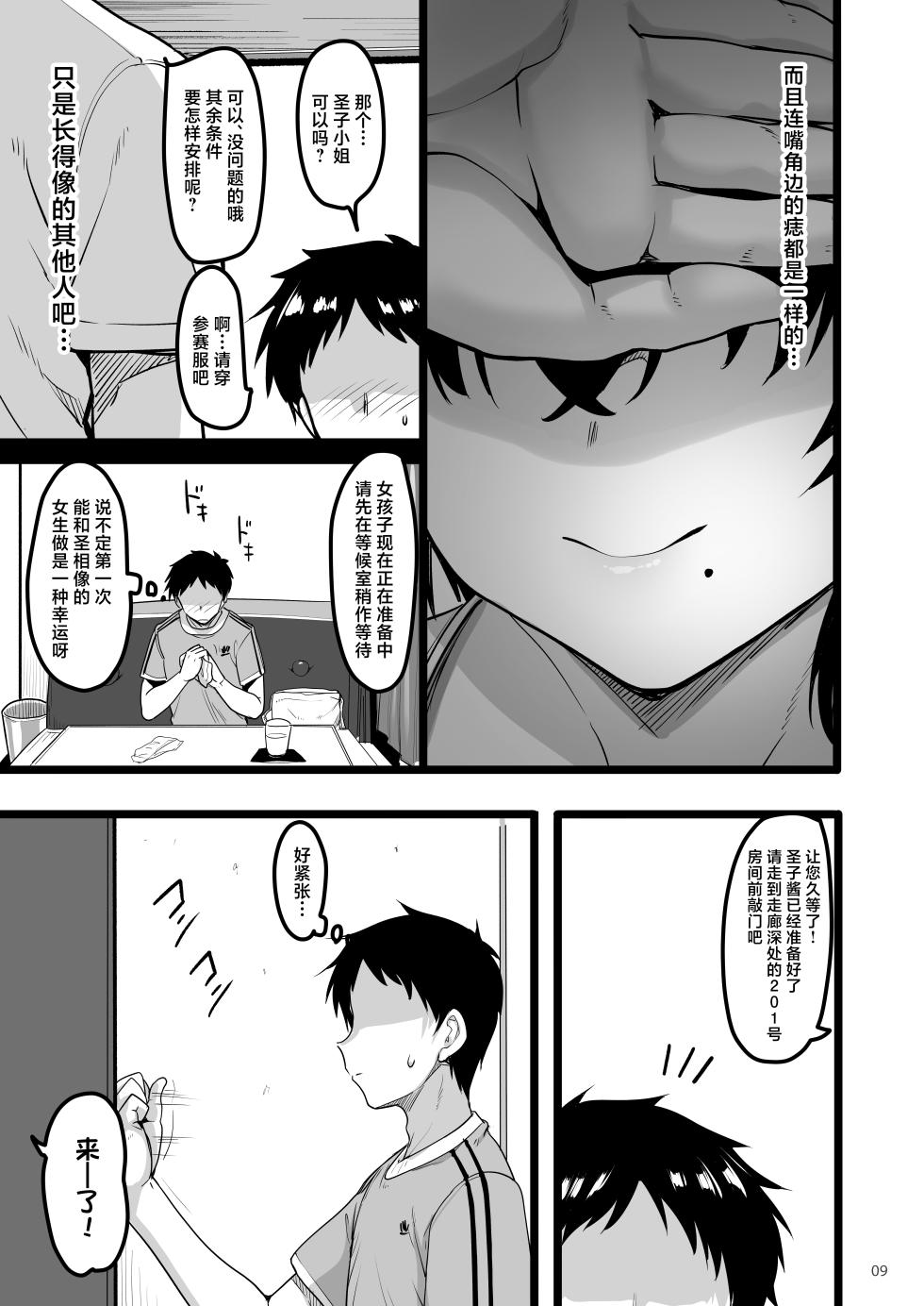 [65535th Avenue. (Akahito)] Ecchi na Omise ni Ittara Osananajimi ga Detekita Hanashi - Sex Establishment Series  [Chinese] [Digital] - Page 8