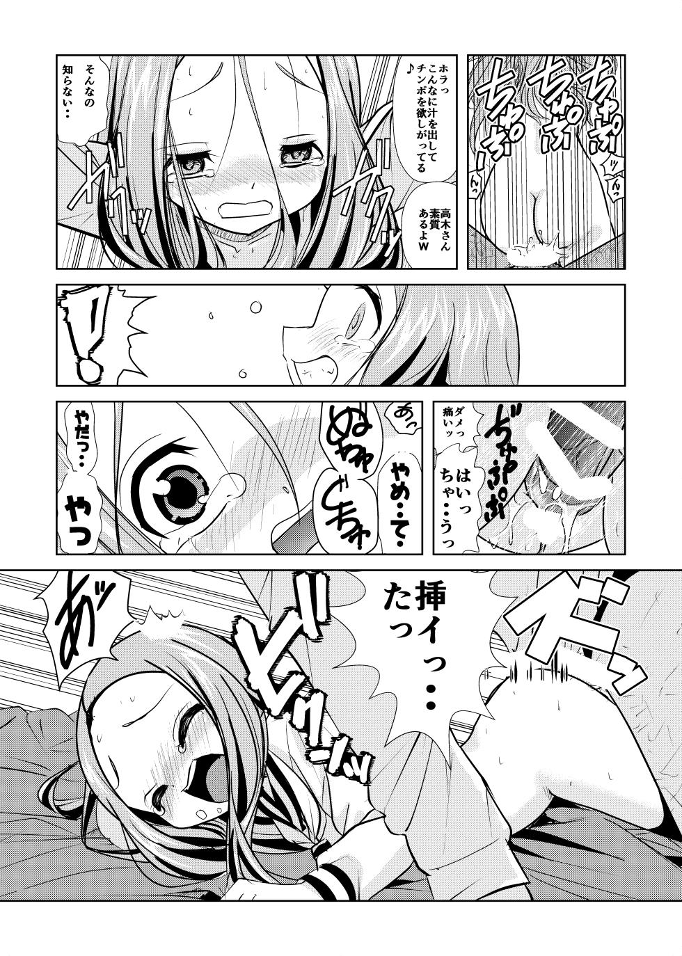 [Dejavu (Kazuna Kei)] Aragai Jouzu no Takagi-san (Karakai Jouzu no Takagi-san) [Digital] - Page 10