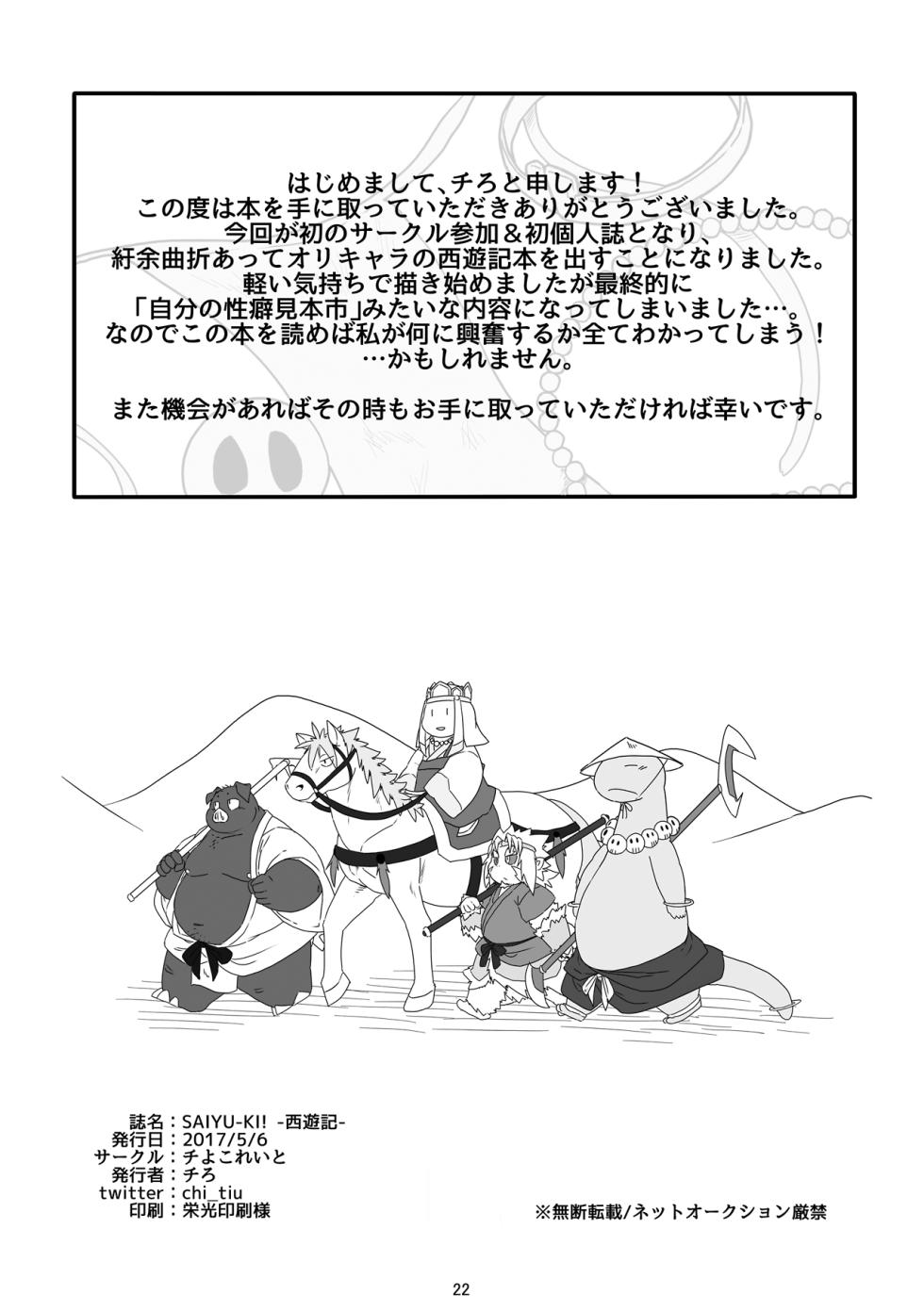 [Chiyokoreito (Chiro)] SAIYU-KI! (Journey to the West) [English Translation] [Digital] (+Bonus Images) - Page 22