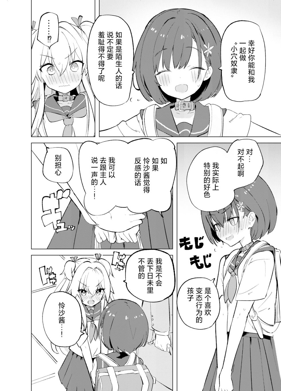 [caburibbon (caburi)] S.S.S.TRI | 智能催眠性爱 其三 [Chinese] [白杨汉化组] [Digital]| - Page 6