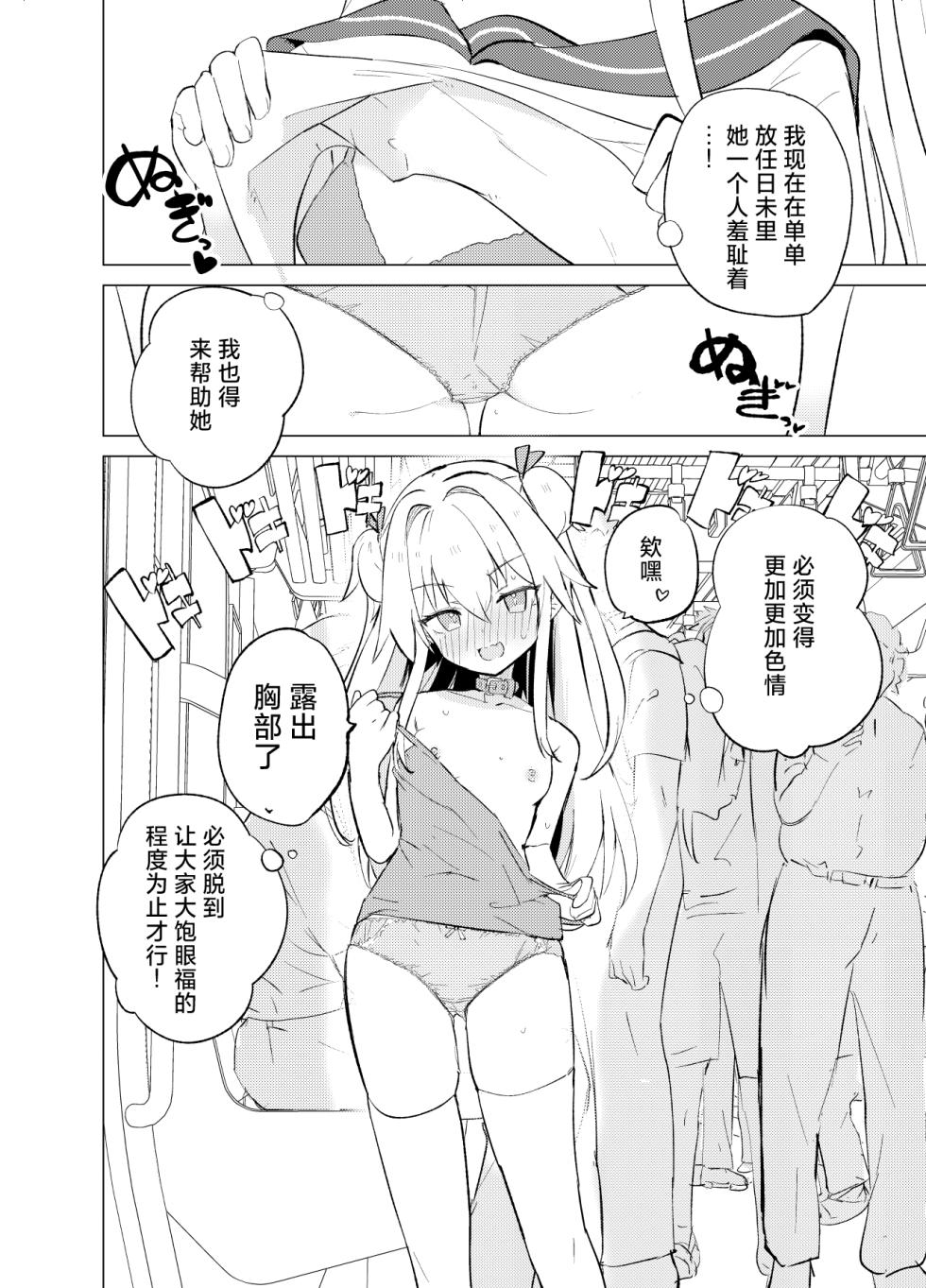 [caburibbon (caburi)] S.S.S.TRI | 智能催眠性爱 其三 [Chinese] [白杨汉化组] [Digital]| - Page 10