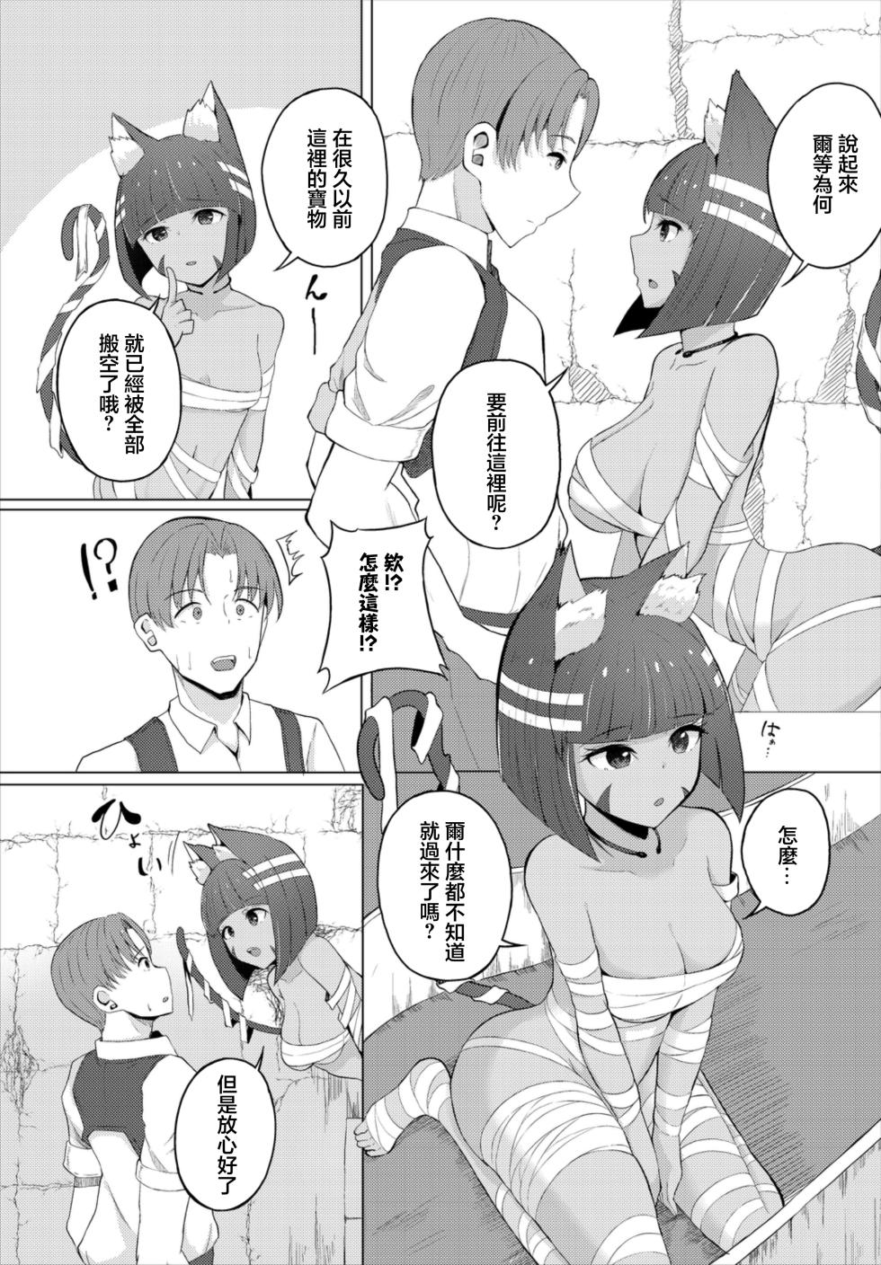 [Shiratama1gou] Pandora Quest (Dungeon Kouryaku wa SEX de!! Vol. 6) [Chinese] [Digital] - Page 3