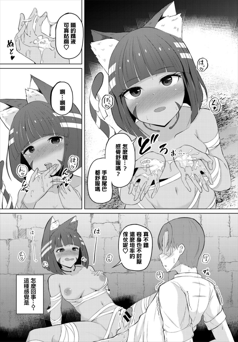 [Shiratama1gou] Pandora Quest (Dungeon Kouryaku wa SEX de!! Vol. 6) [Chinese] [Digital] - Page 10