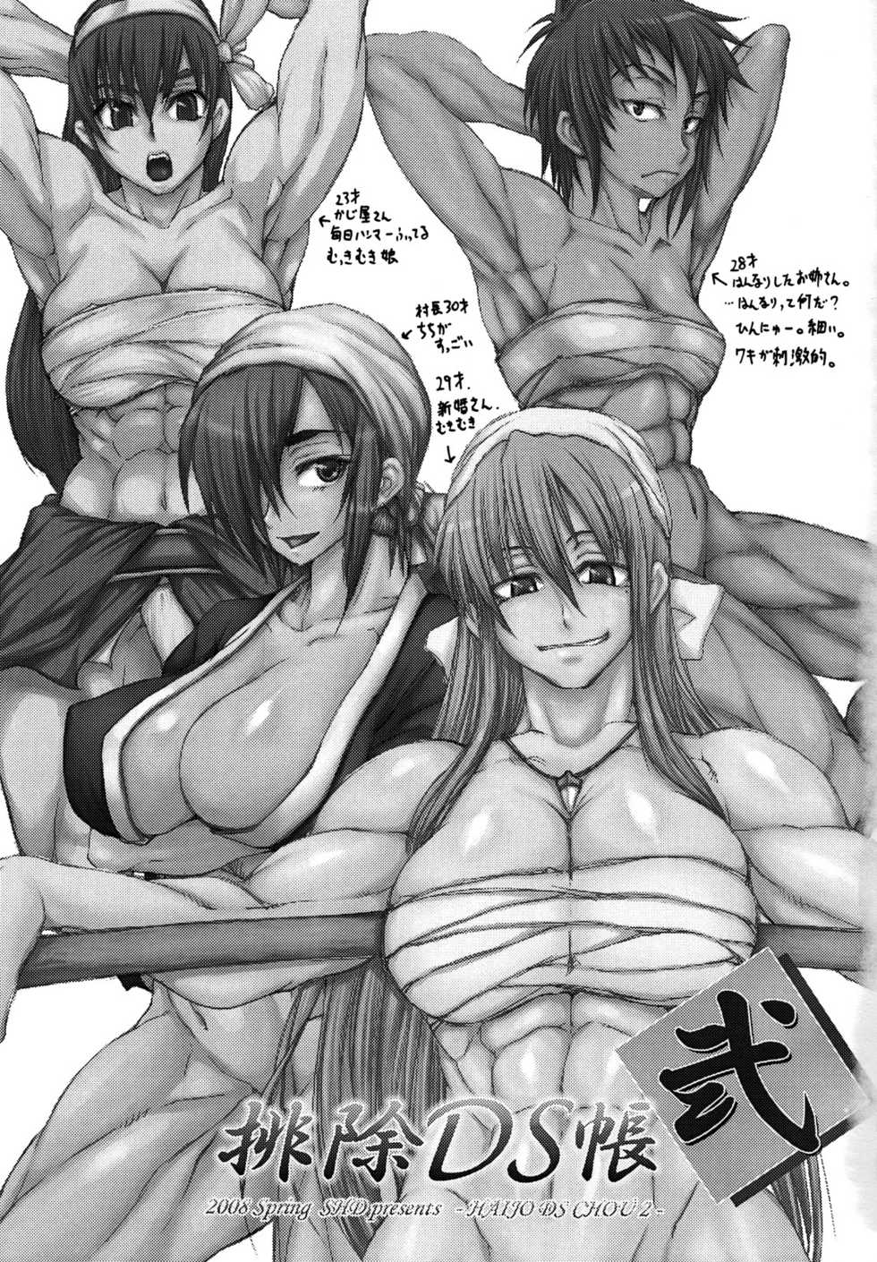 (COMIC1☆2) [SHD (Buchou Chinke, Hiromi)] Haijo DS Chou 2 (Izuna 2: The Unemployed Ninja Returns, The Kanshikikan) - Page 2