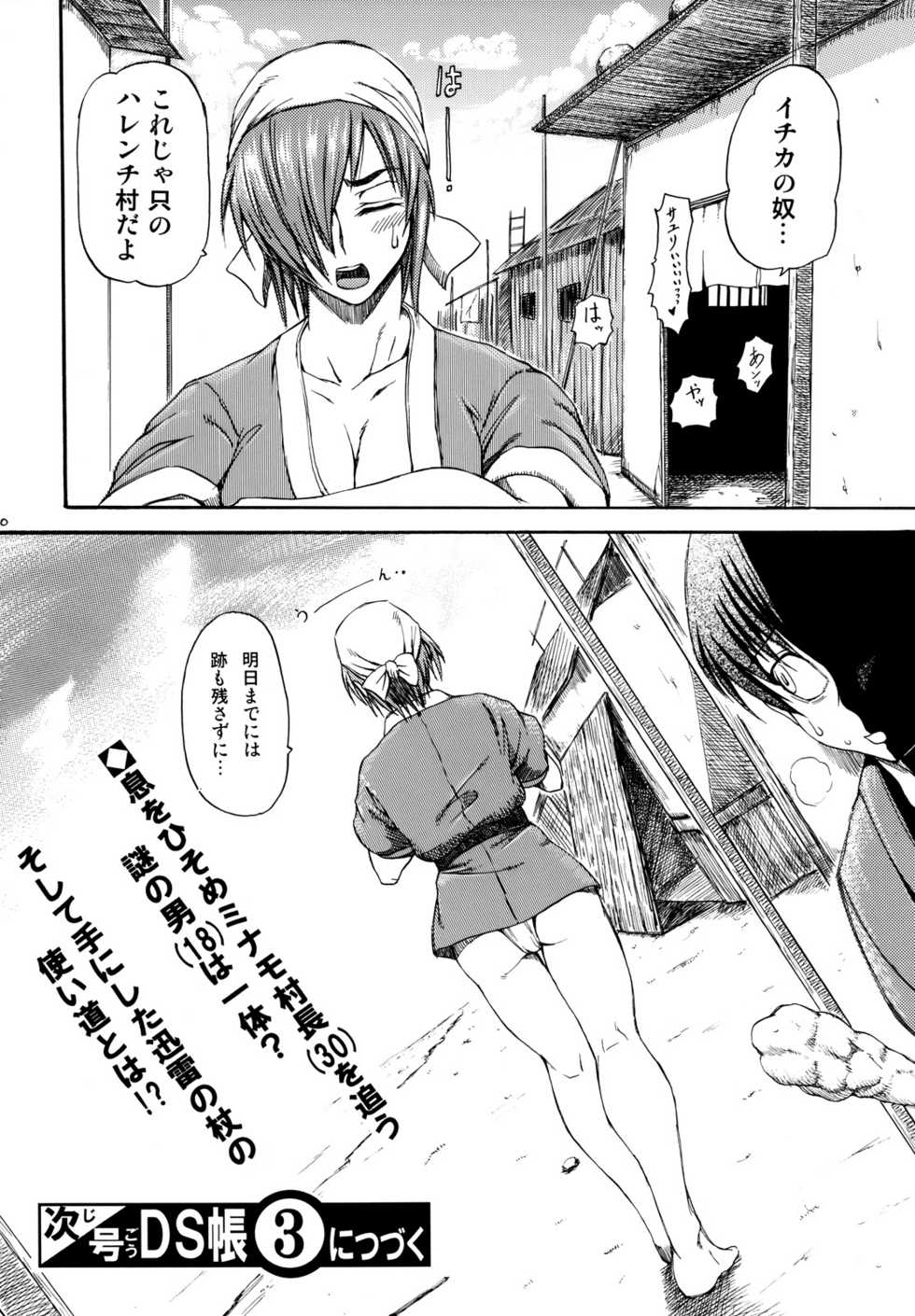 (COMIC1☆2) [SHD (Buchou Chinke, Hiromi)] Haijo DS Chou 2 (Izuna 2: The Unemployed Ninja Returns, The Kanshikikan) - Page 19