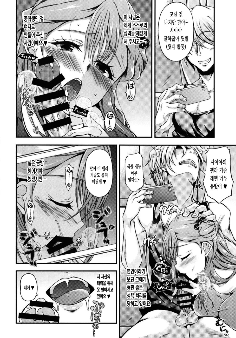 (C95) [Chronicle (Fukunaga Yukito)] Saaya-chan Dropout 2 (Hugtto! PreCure) [Korean] - Page 5