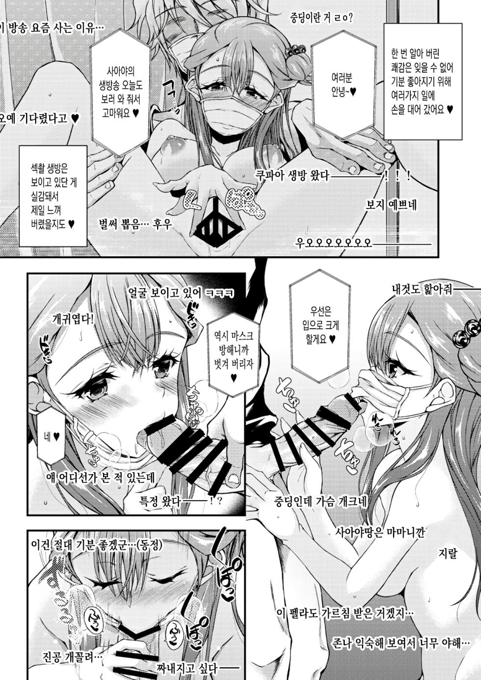 (C95) [Chronicle (Fukunaga Yukito)] Saaya-chan Dropout 2 (Hugtto! PreCure) [Korean] - Page 8