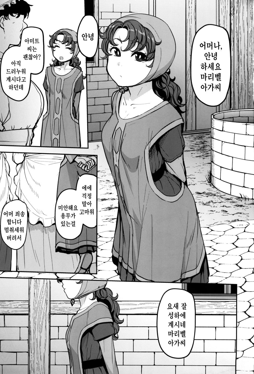 (C104) [North70 (Nanao Yukiji)] Amimoto no Musume Maribel Saimin Choukyou III | 선주의 딸 마리벨 최면조교 III (Dragon Quest VII) [Korean] [팀 마스터] - Page 2
