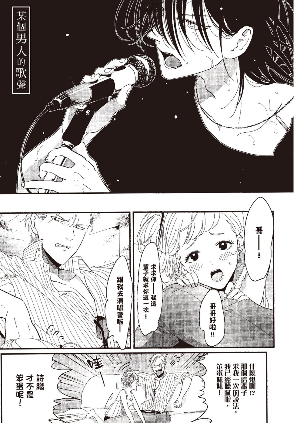 [Harada] The Song of Yoru & Asa | 夜與朝之歌 [中国翻訳] [DL版] - Page 5