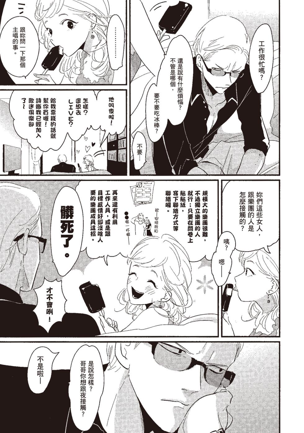 [Harada] The Song of Yoru & Asa | 夜與朝之歌 [中国翻訳] [DL版] - Page 15