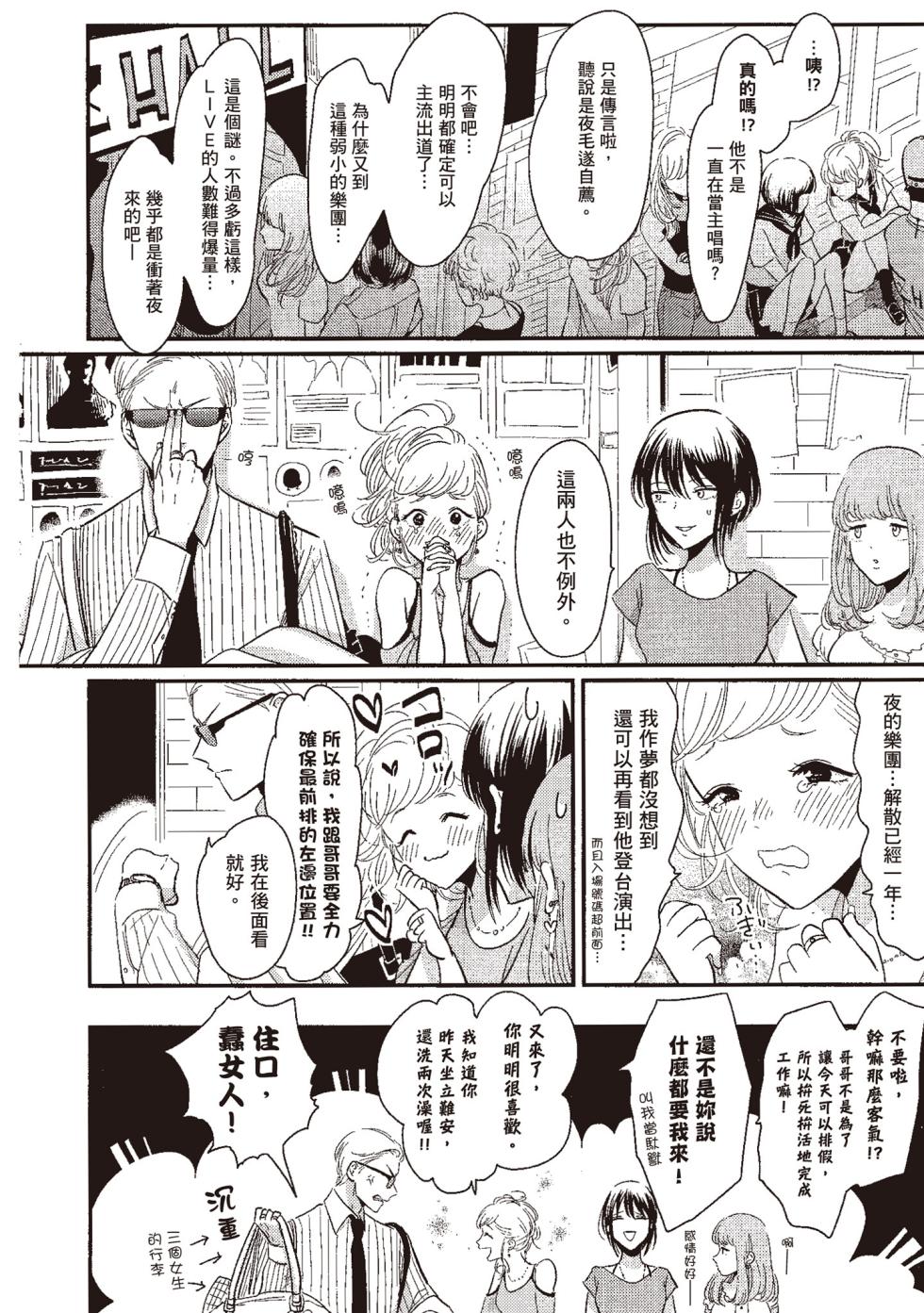 [Harada] The Song of Yoru & Asa | 夜與朝之歌 [中国翻訳] [DL版] - Page 24