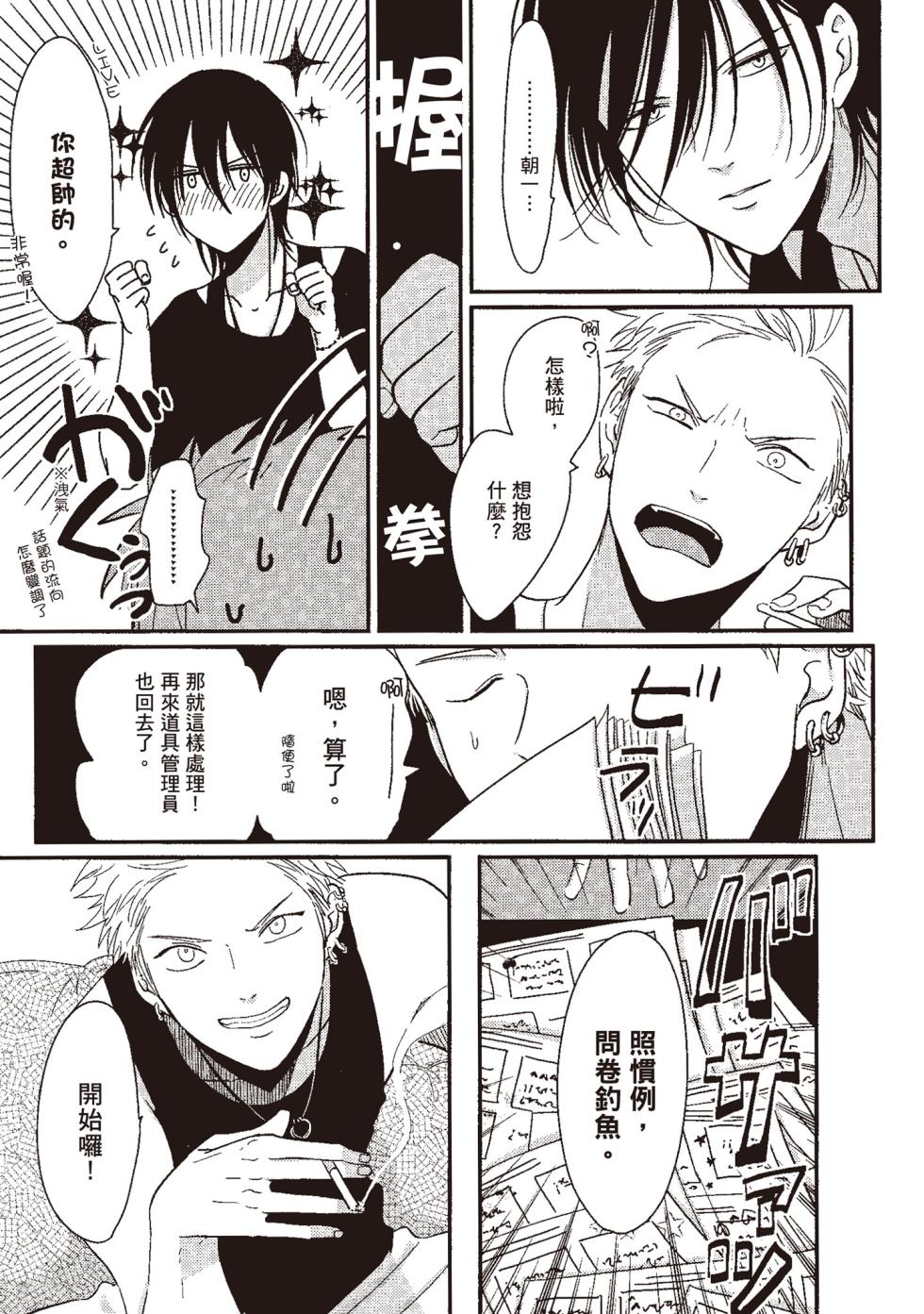 [Harada] The Song of Yoru & Asa | 夜與朝之歌 [中国翻訳] [DL版] - Page 31