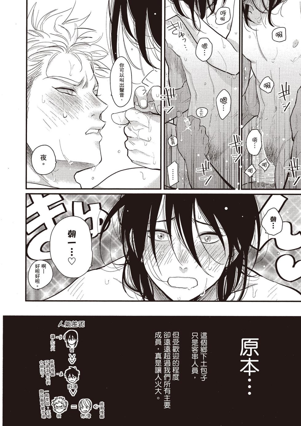 [Harada] The Song of Yoru & Asa Ec | 夜與朝之歌 Ec [Chinese] [Digital] - Page 15