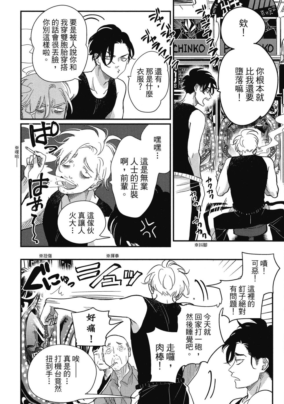 [Harada] Happy Kuso Life 3 | 極樂鳥日子 3 [Chinese] [Digital] - Page 18