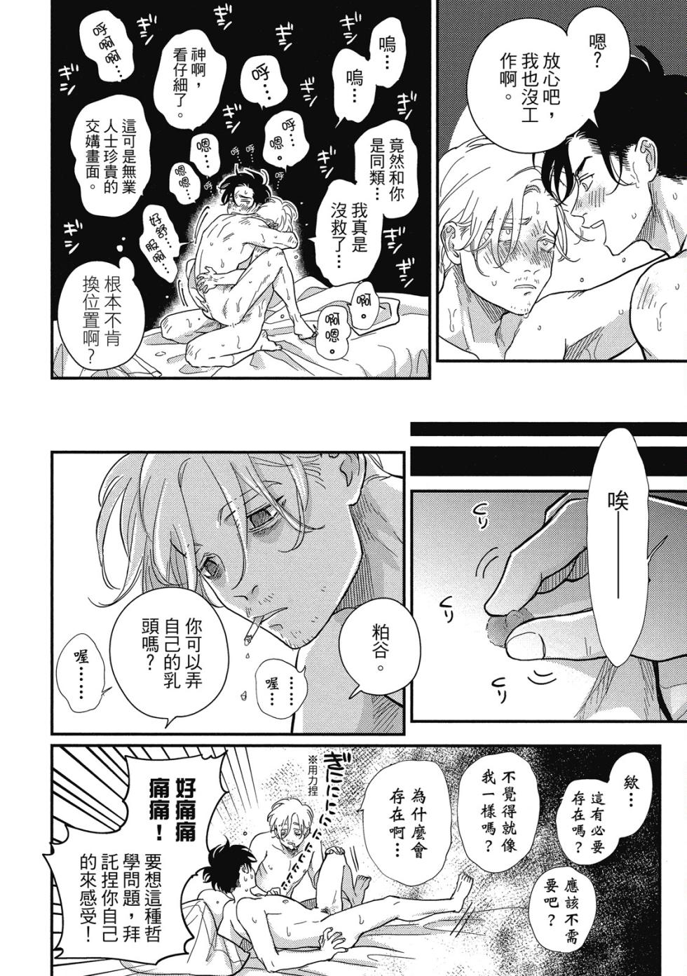 [Harada] Happy Kuso Life 3 | 極樂鳥日子 3 [Chinese] [Digital] - Page 20