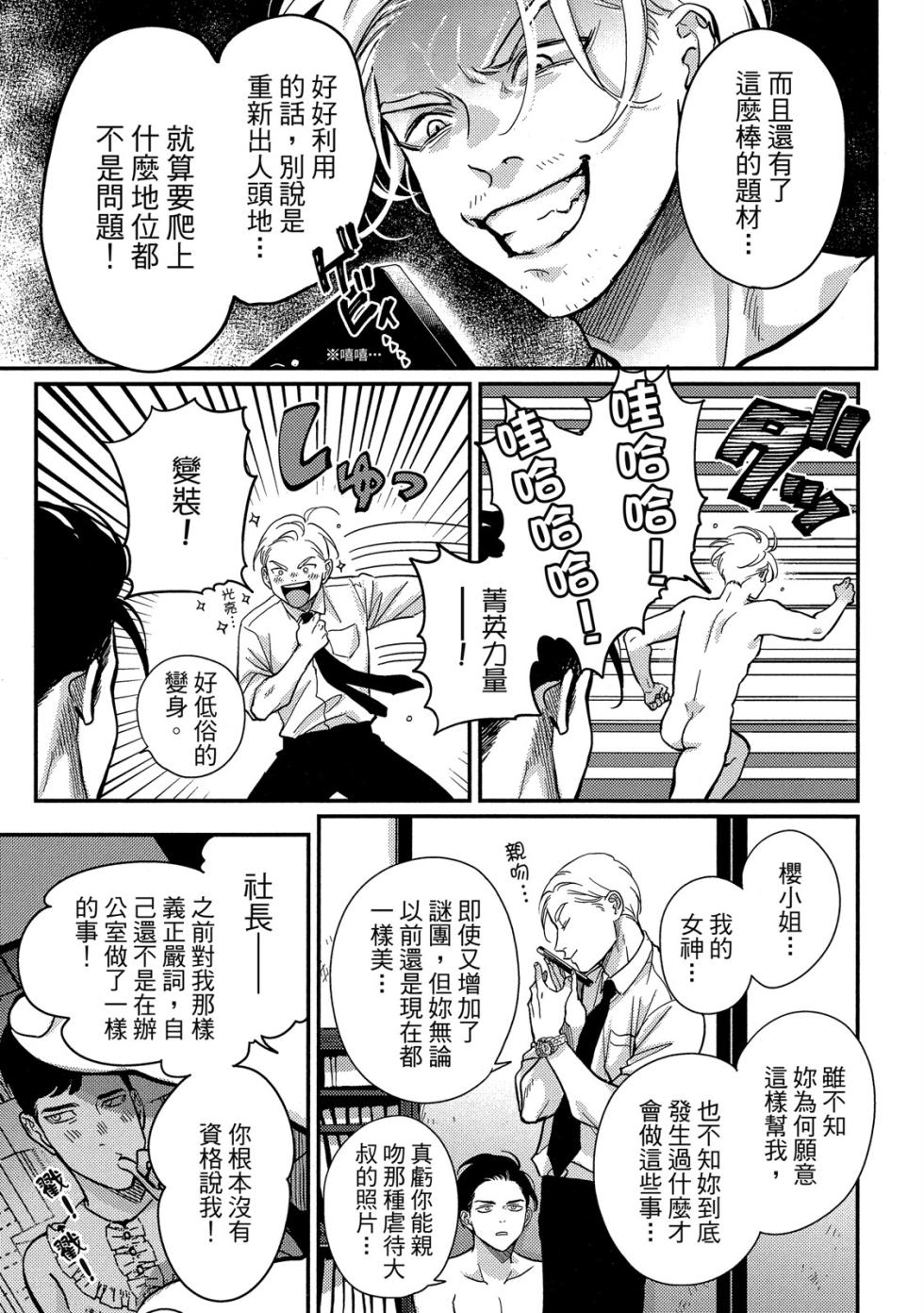 [Harada] Happy Kuso Life 3 | 極樂鳥日子 3 [Chinese] [Digital] - Page 37