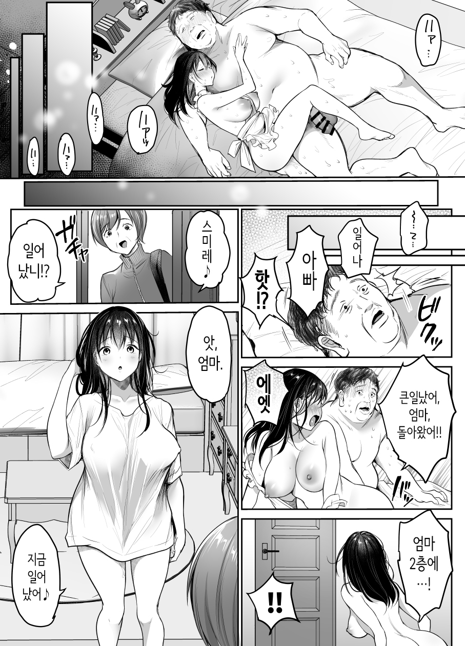 [Super Ichigo-chan (DraGon9, Misaoka)] Tsuma no Tsurego no Nyuuyokuchuu ni... ~Itsudemo Dakeru Giri no Musume ni Renzoku Tanetsuke~ Bote Hen ♥  | 아내가 데려온 아이의 입욕 중에… ~언제든지 안을 수 있는 의붓딸에게 연속 씨뿌리기~ 만삭편♥ [Korean] - Page 6