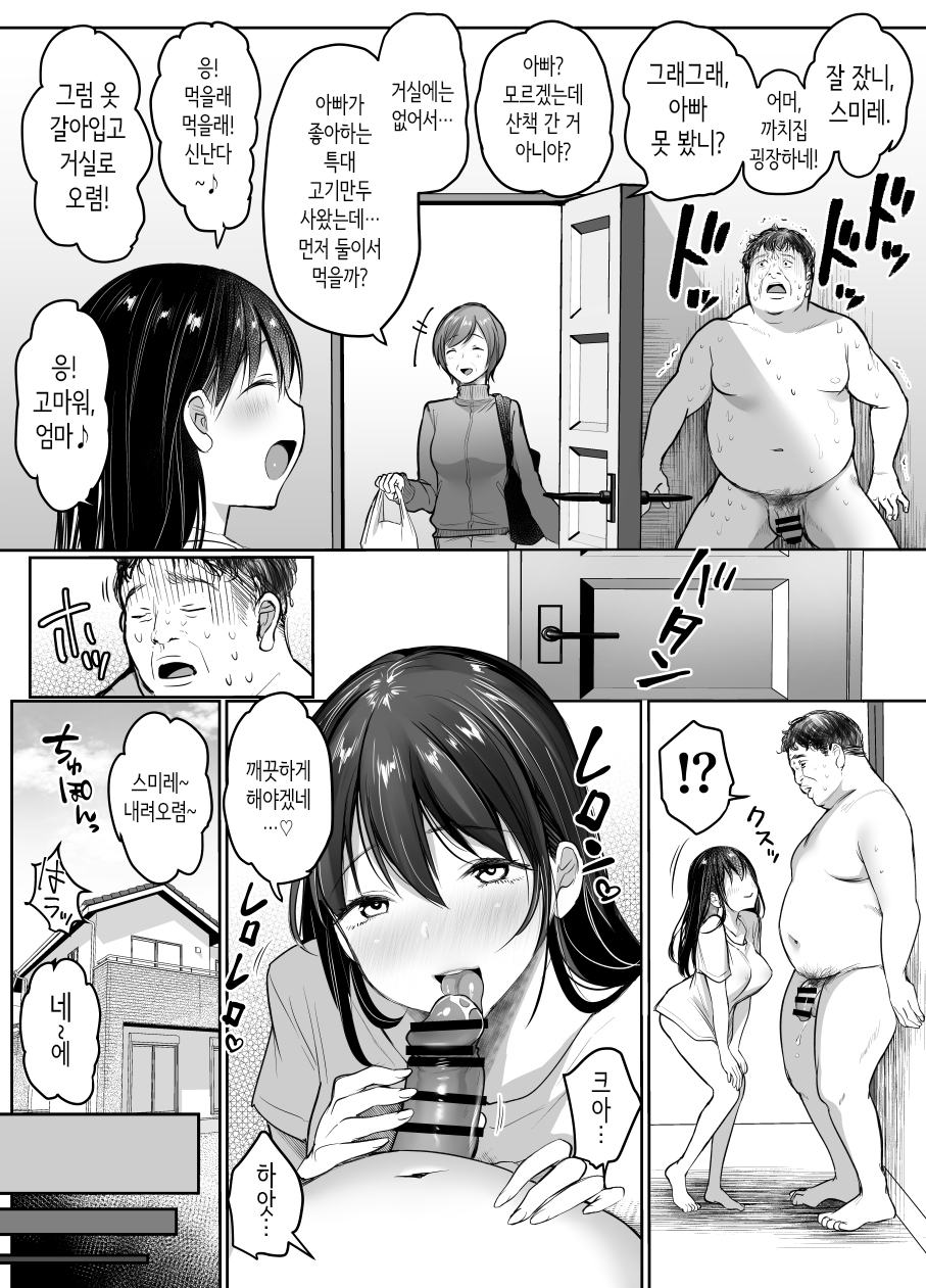 [Super Ichigo-chan (DraGon9, Misaoka)] Tsuma no Tsurego no Nyuuyokuchuu ni... ~Itsudemo Dakeru Giri no Musume ni Renzoku Tanetsuke~ Bote Hen ♥  | 아내가 데려온 아이의 입욕 중에… ~언제든지 안을 수 있는 의붓딸에게 연속 씨뿌리기~ 만삭편♥ [Korean] - Page 7