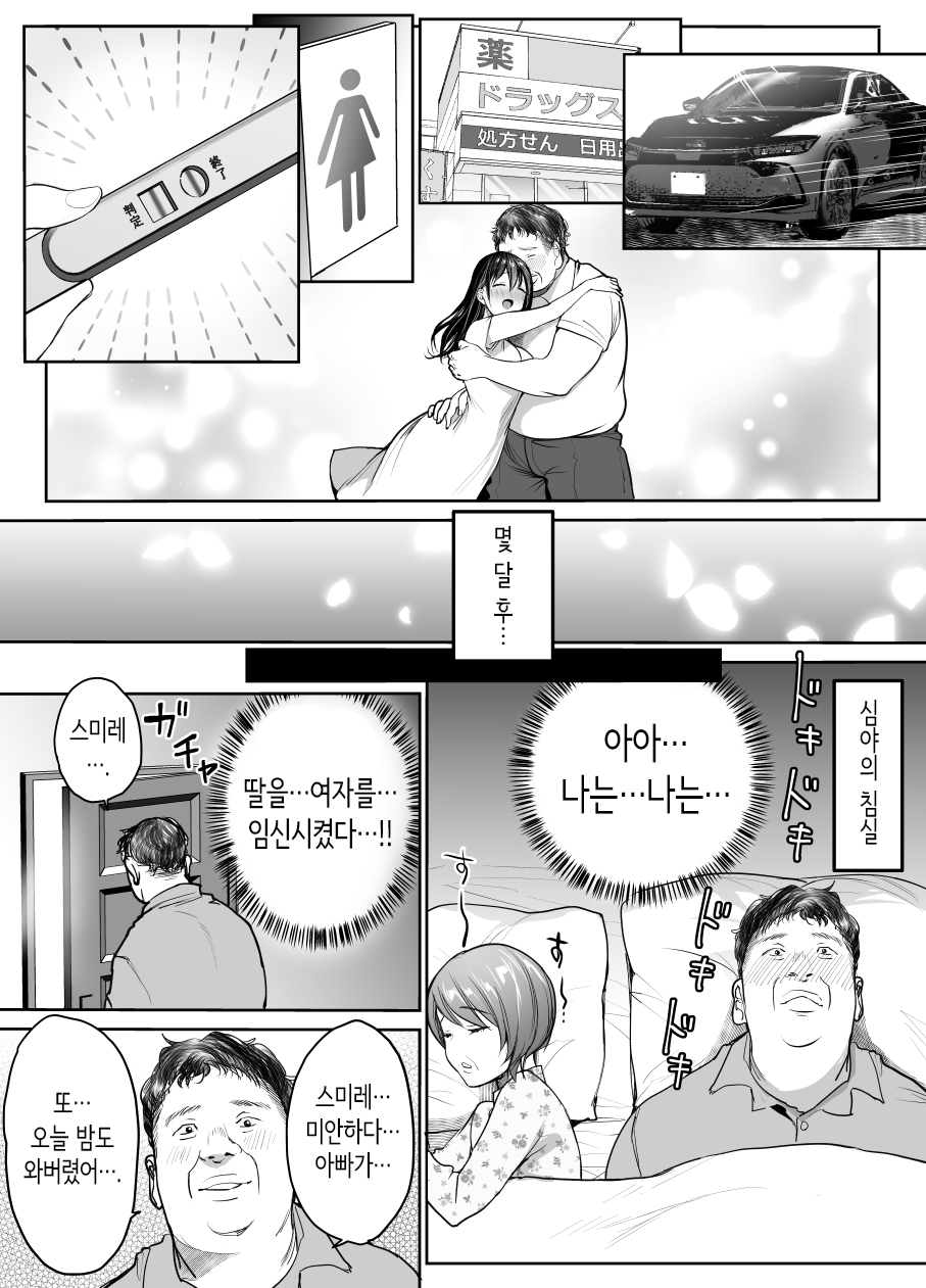 [Super Ichigo-chan (DraGon9, Misaoka)] Tsuma no Tsurego no Nyuuyokuchuu ni... ~Itsudemo Dakeru Giri no Musume ni Renzoku Tanetsuke~ Bote Hen ♥  | 아내가 데려온 아이의 입욕 중에… ~언제든지 안을 수 있는 의붓딸에게 연속 씨뿌리기~ 만삭편♥ [Korean] - Page 10